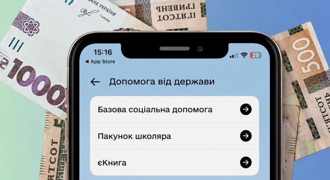 Базовая социальная помощь в Дии: как оформить выплаты онлайн
