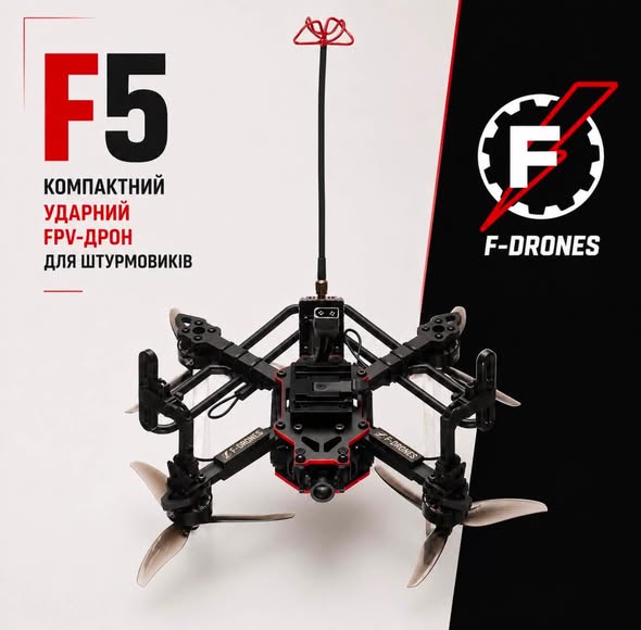 F-Drones представила F5 — компактный штурмовой FPV для работы на переднем крае